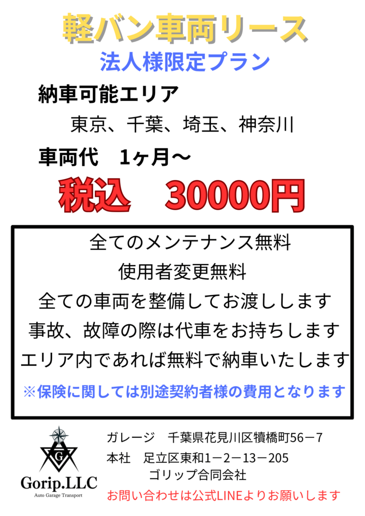 軽貨物で使用する黒ナンバーの車両をどこよりも低価格でリースの画像